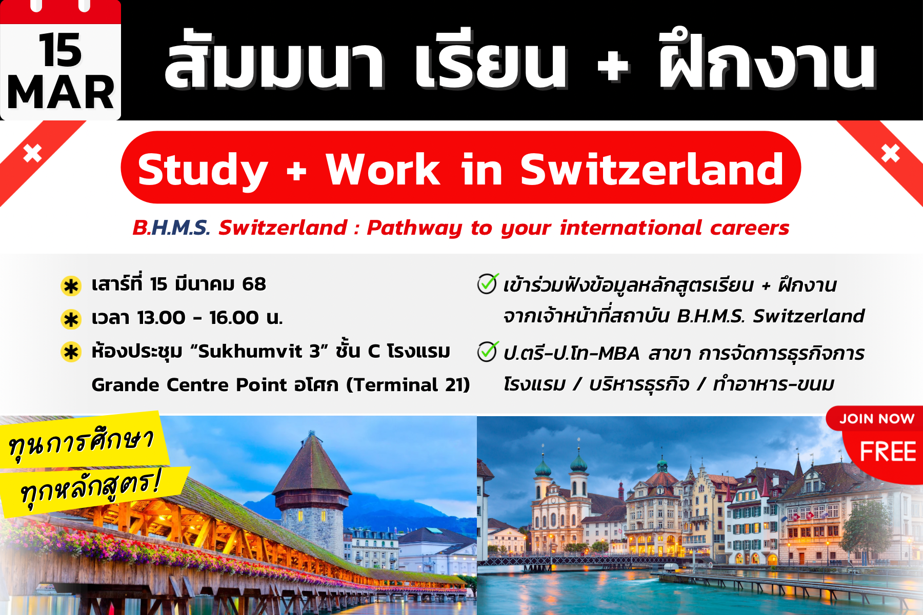 จองที่ด่วน!! สัมมนาเรียน + ฝึกงาน Switzerland 15 Mar 2025